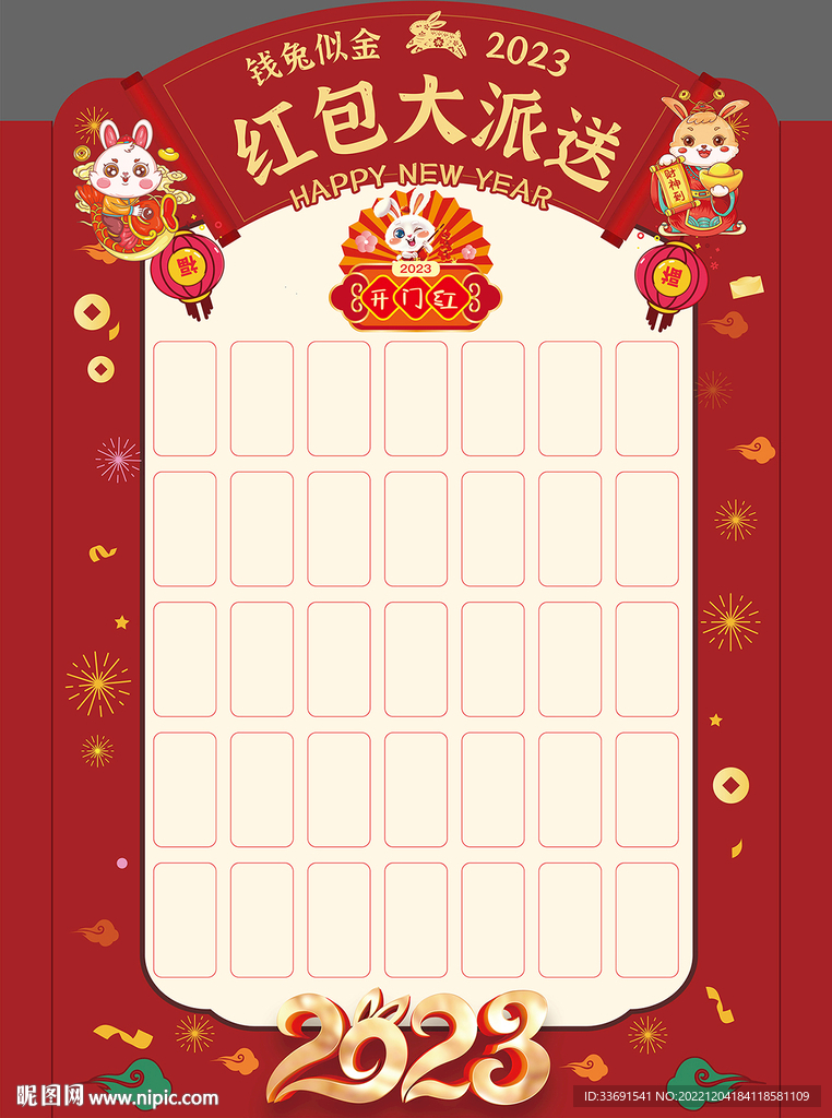 兔年红包墙设计素材年会美陈团建