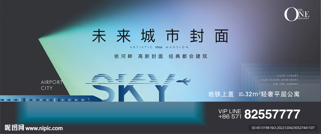 高端地铁洋房广告