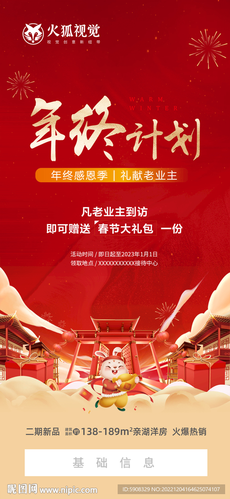 年终福利刷屏稿