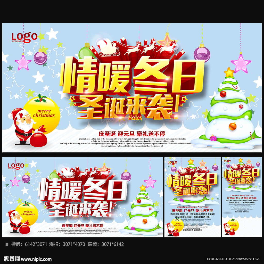 情暖冬日礼谢全城圣诞海报