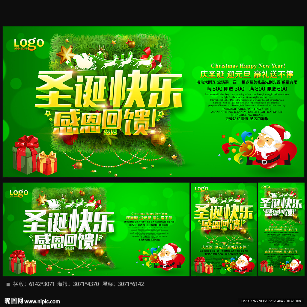 圣诞快乐海报