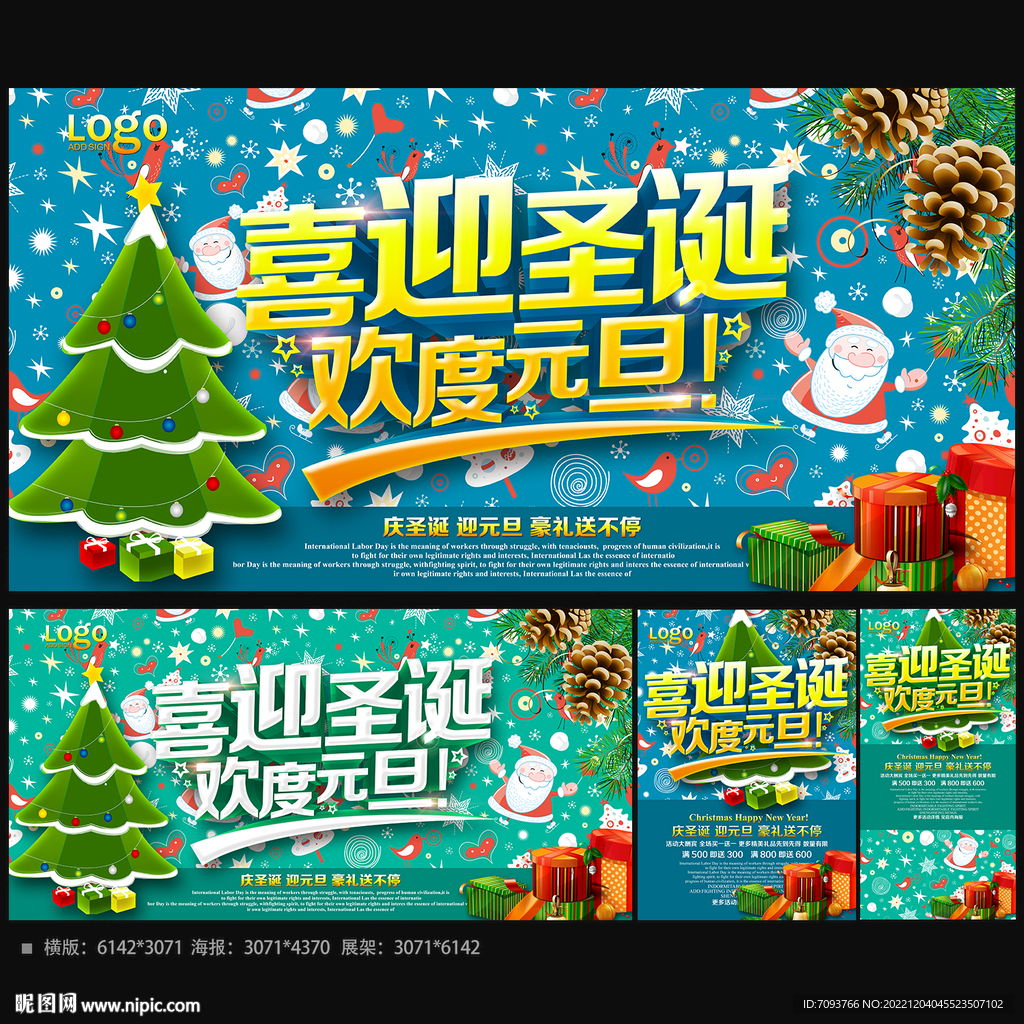 2022年终钜惠 礼遇圣诞