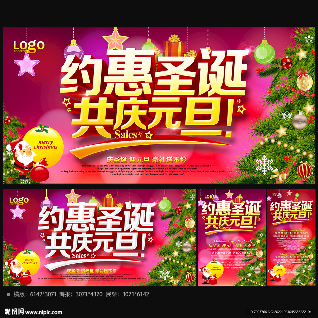 约惠圣诞海报 元旦海报