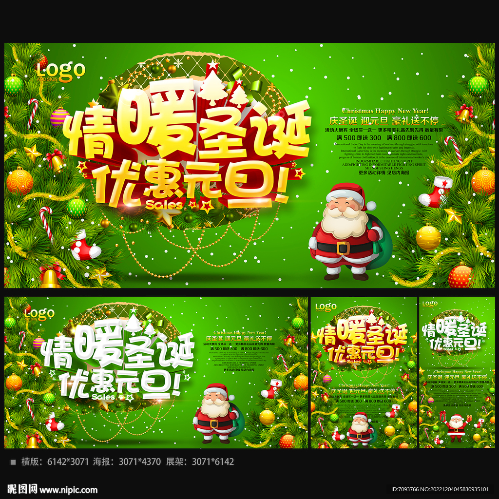 圣诞元旦海报