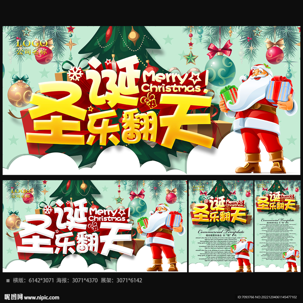 圣诞节促销海报