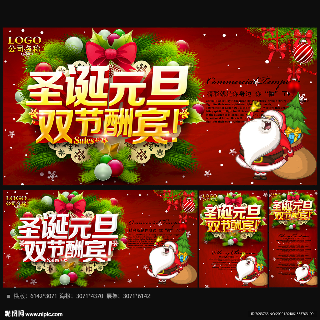 圣诞 元旦 双节