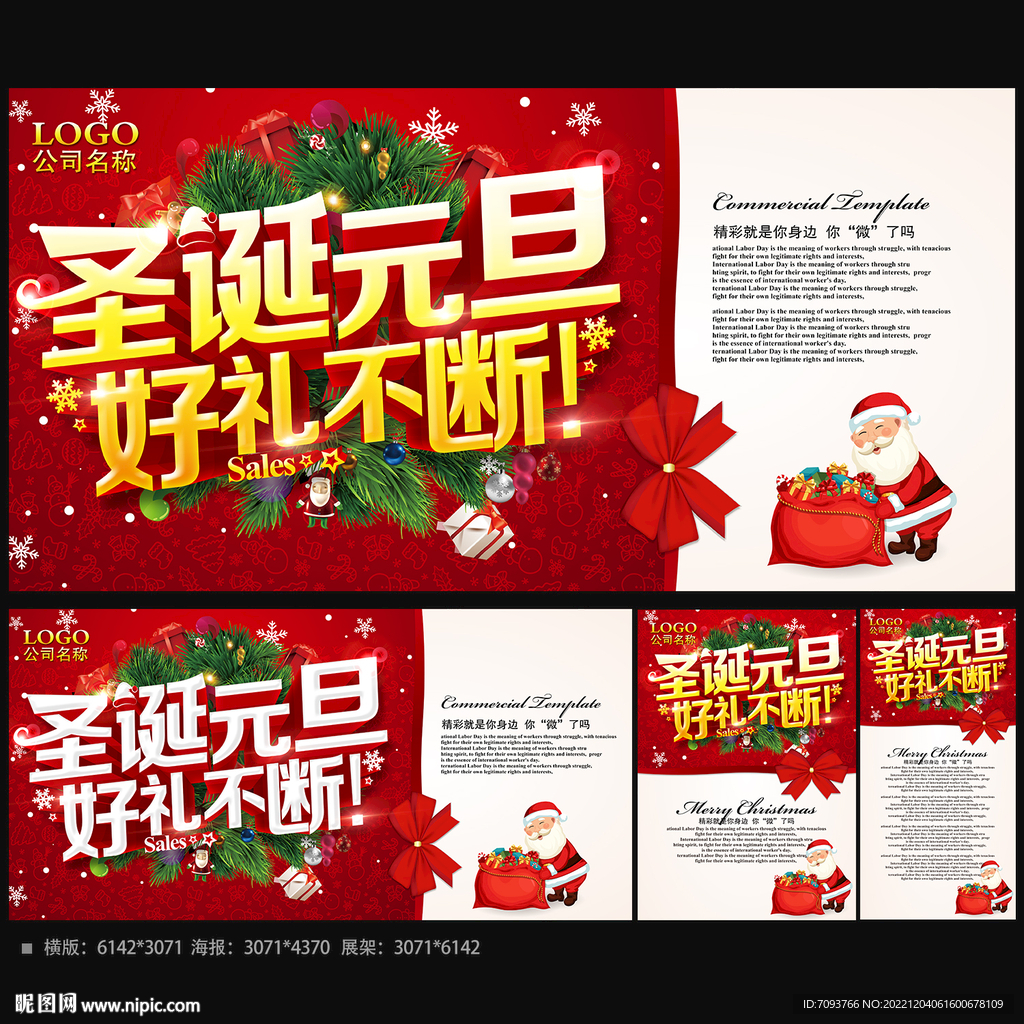 圣诞元旦促销海报