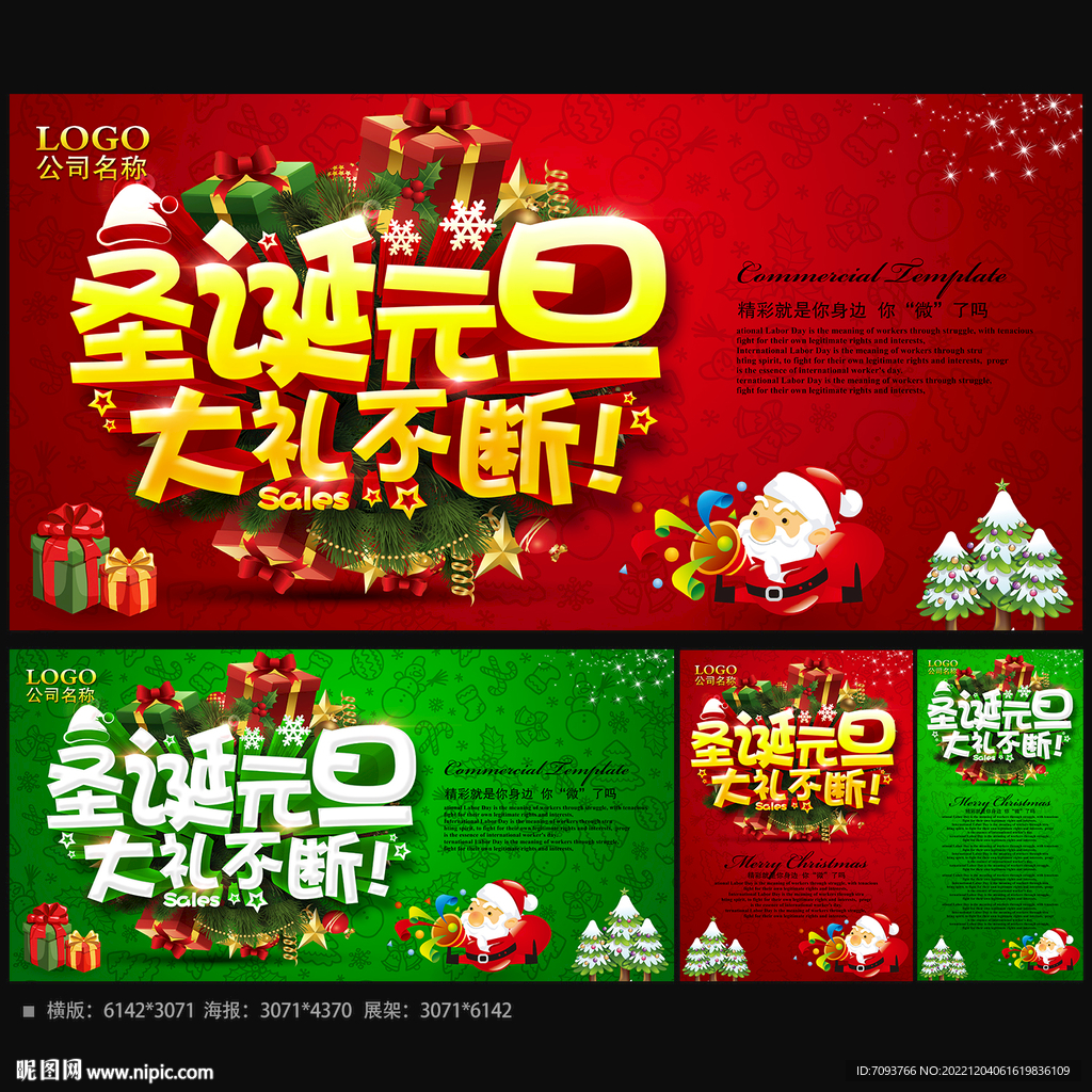 圣诞元旦双旦同庆