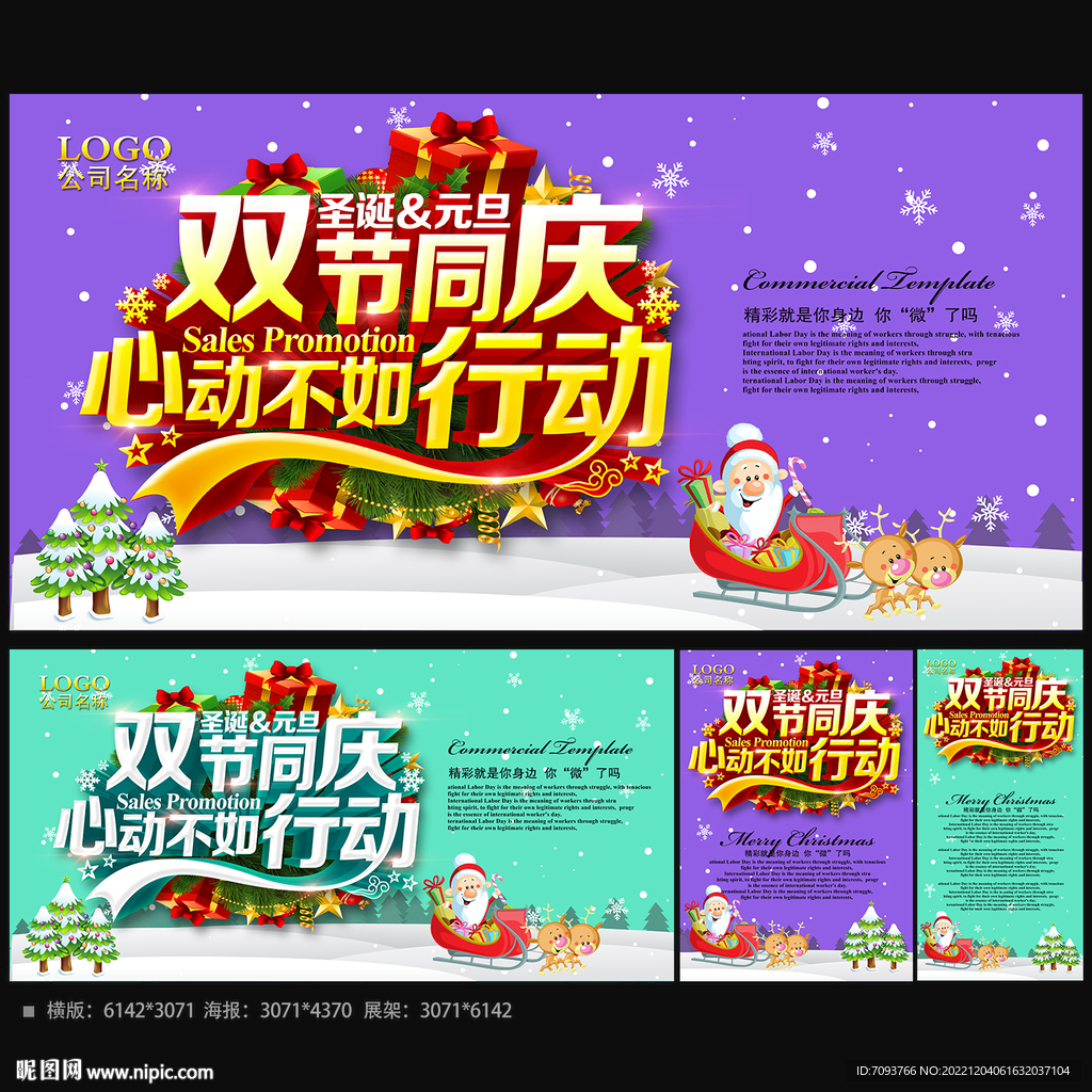 圣诞元旦双节同庆