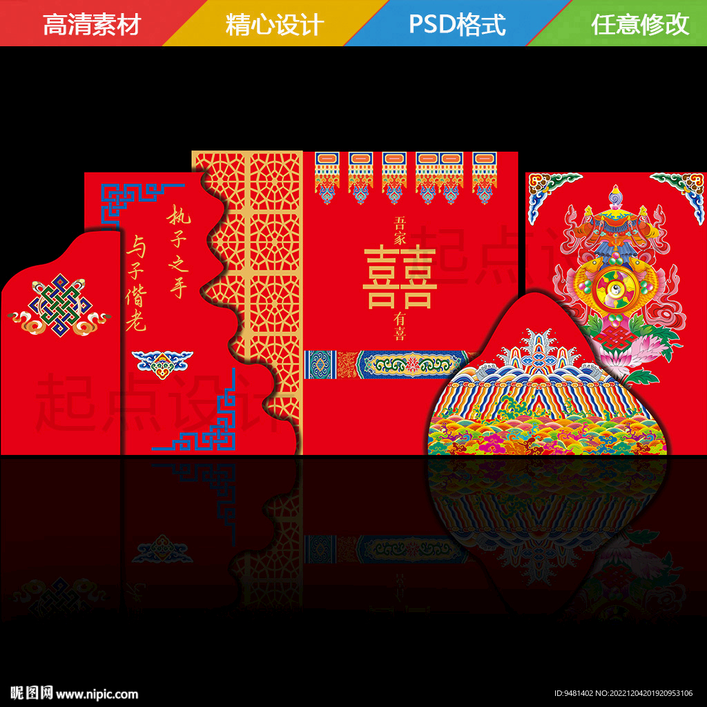 藏族彝族婚礼舞台背景