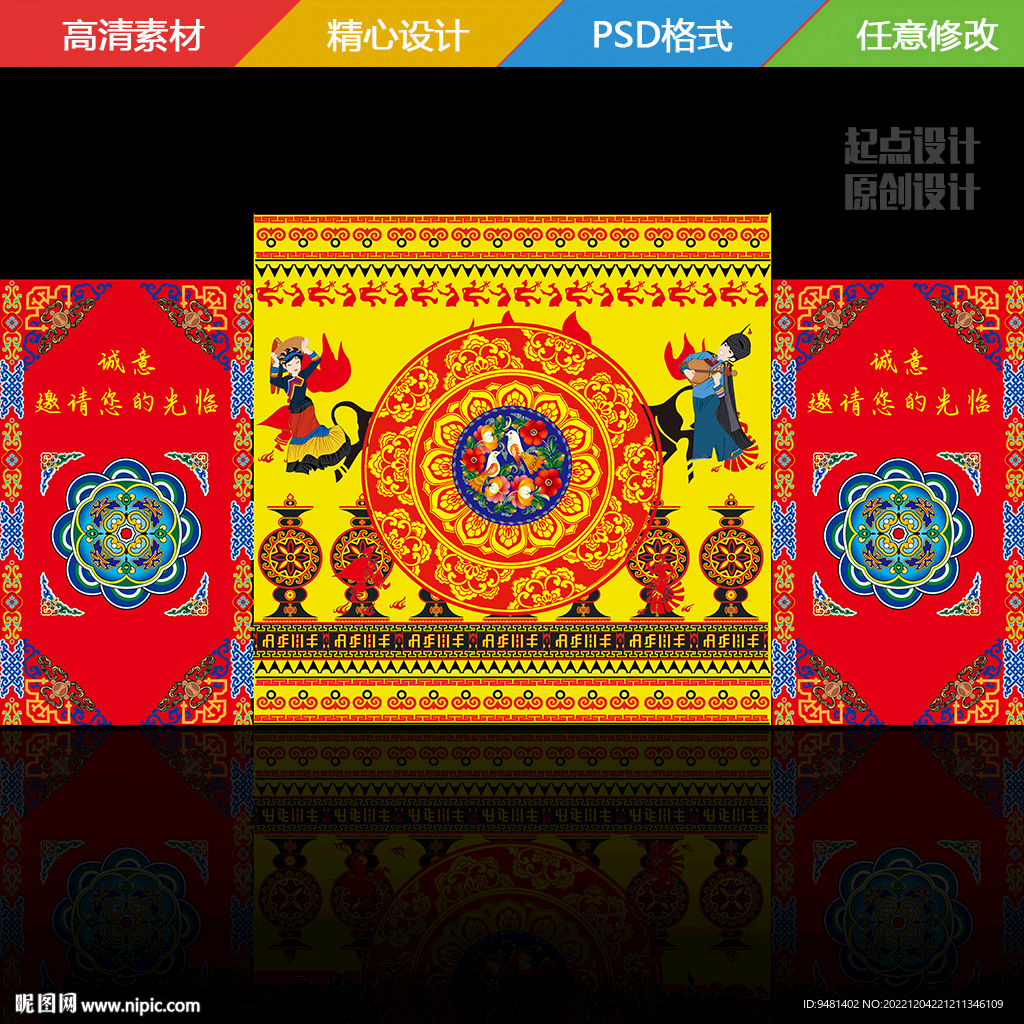 彝族婚礼藏式婚礼背景