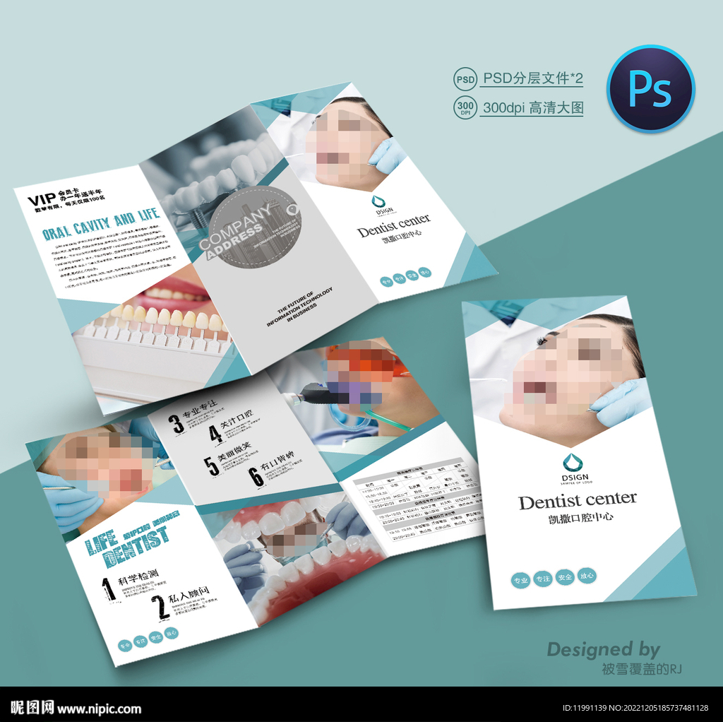 口腔诊所三折页