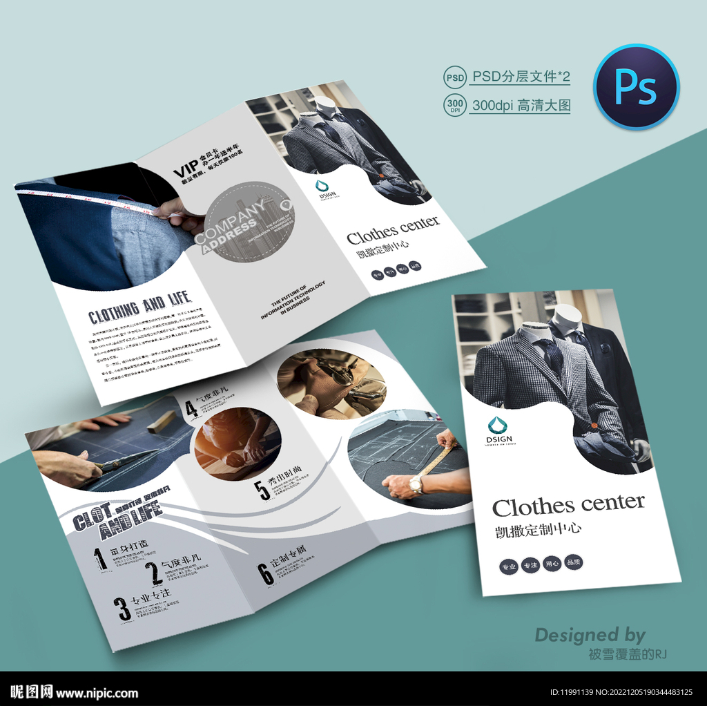 西服定制三折页