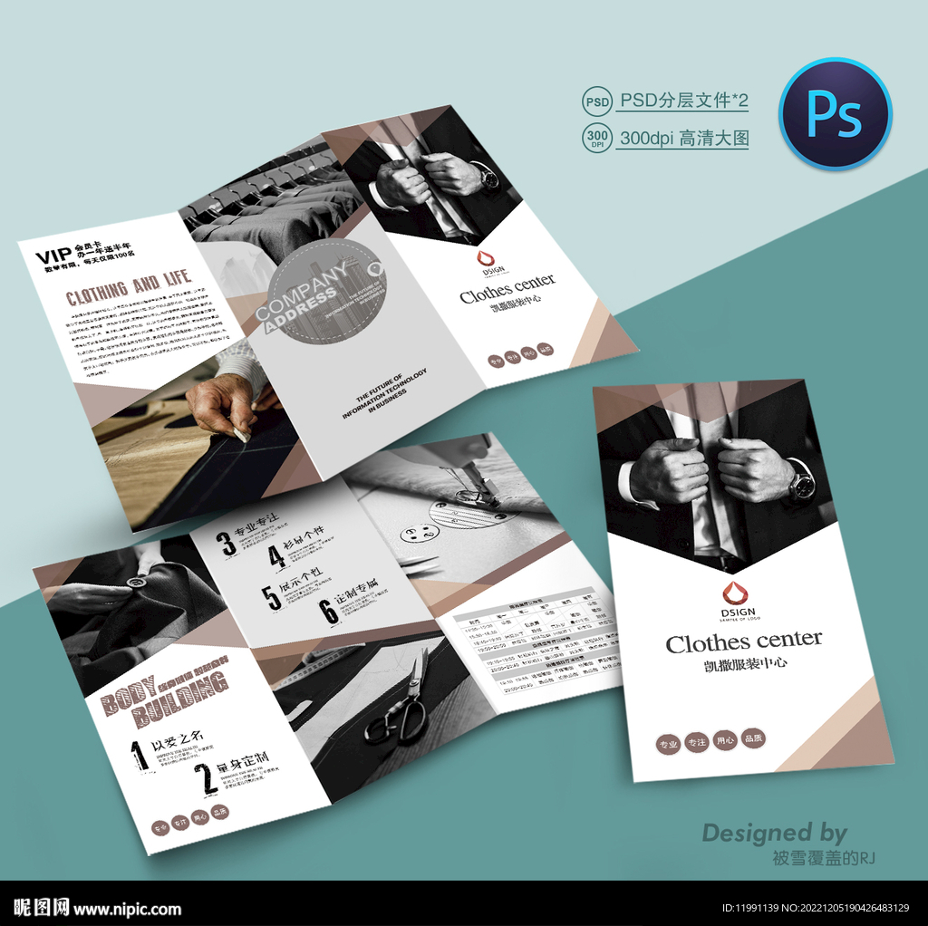 服装定制三折页