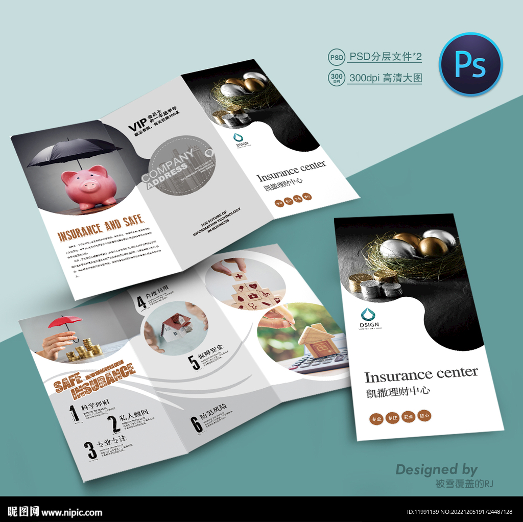 保险三折页