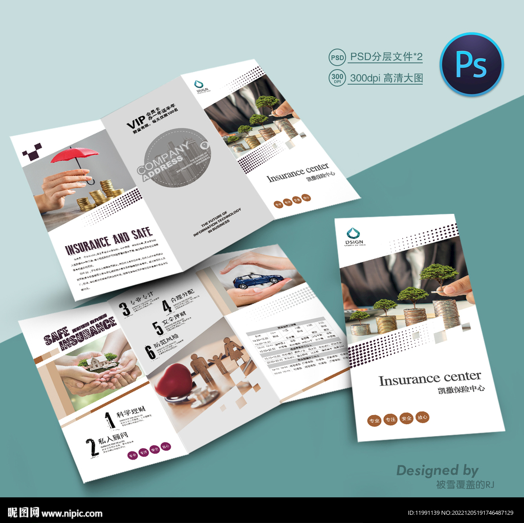 保险理财三折页