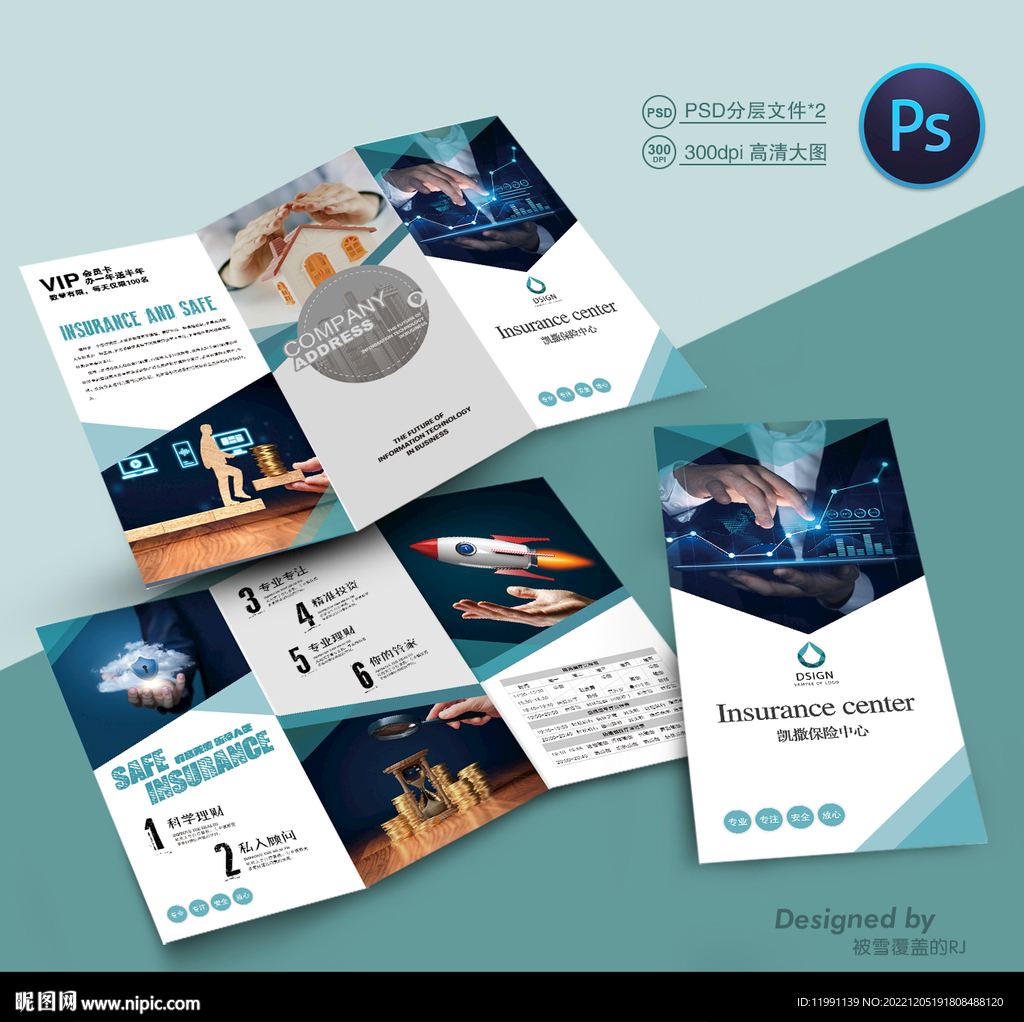 保险理财三折页