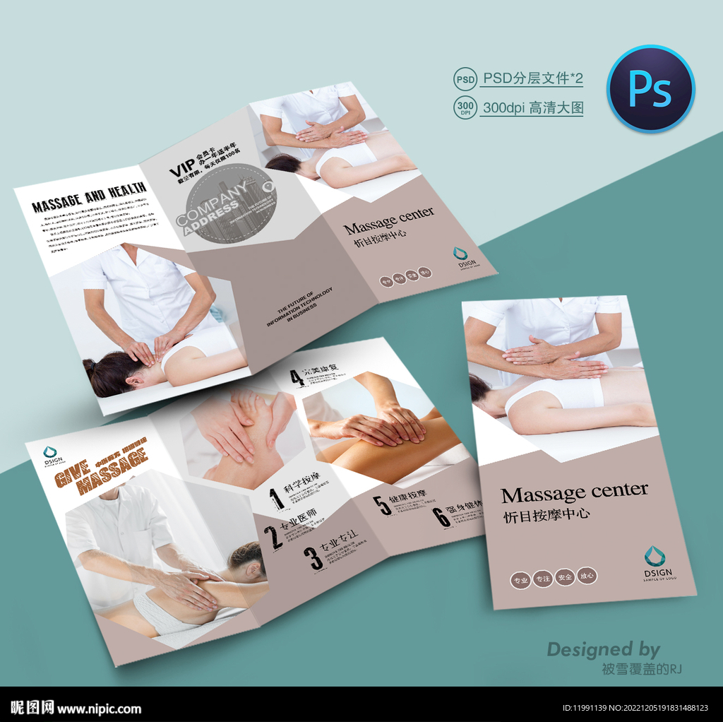 按摩三折页