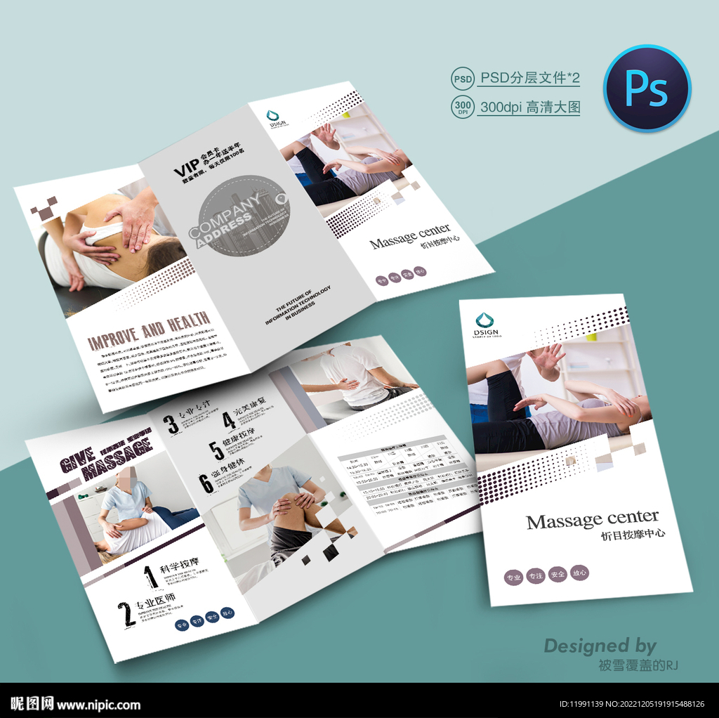按摩店三折页