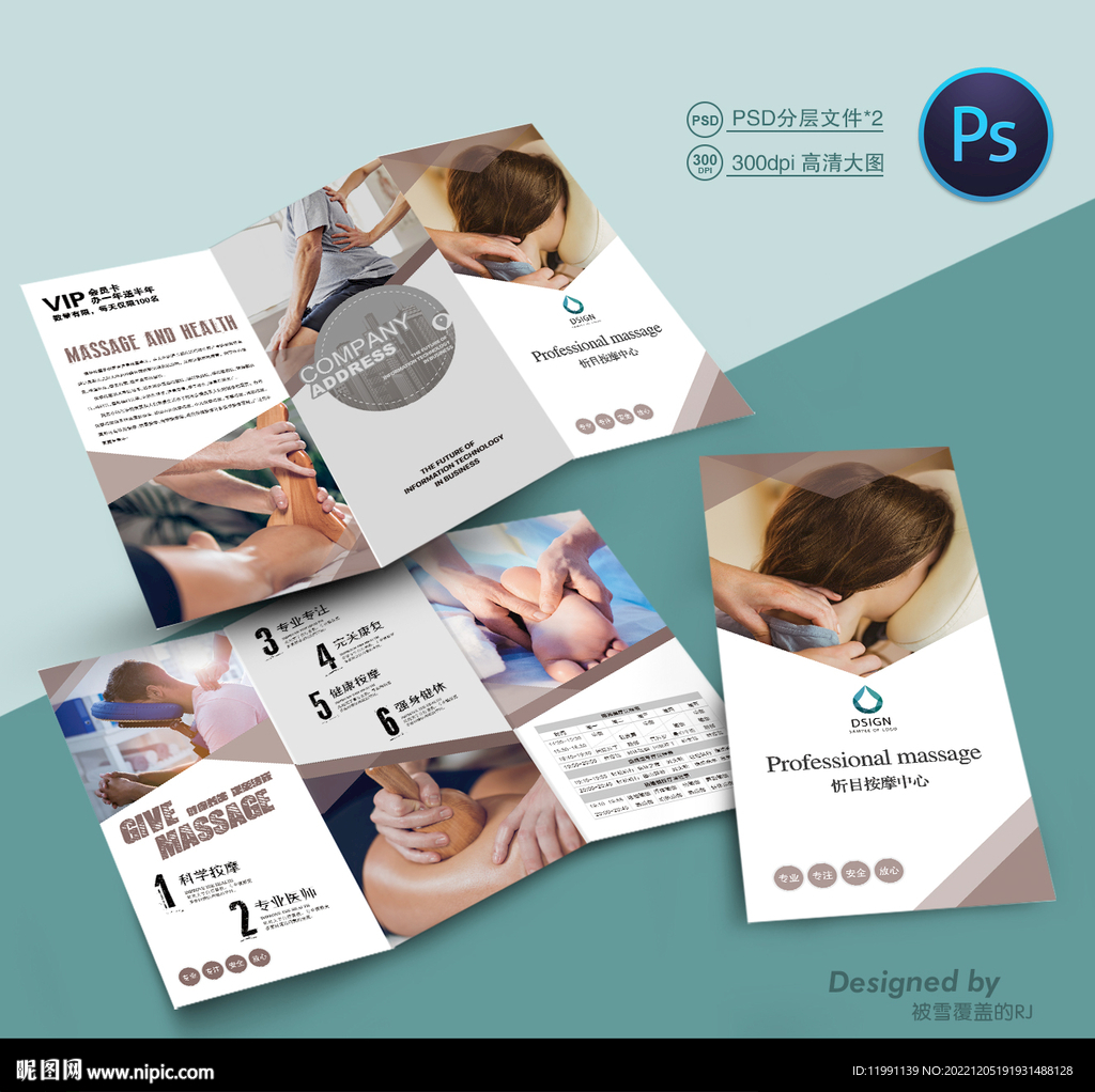 按摩三折页