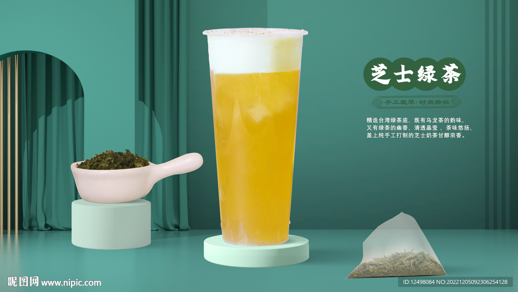 芝士绿茶