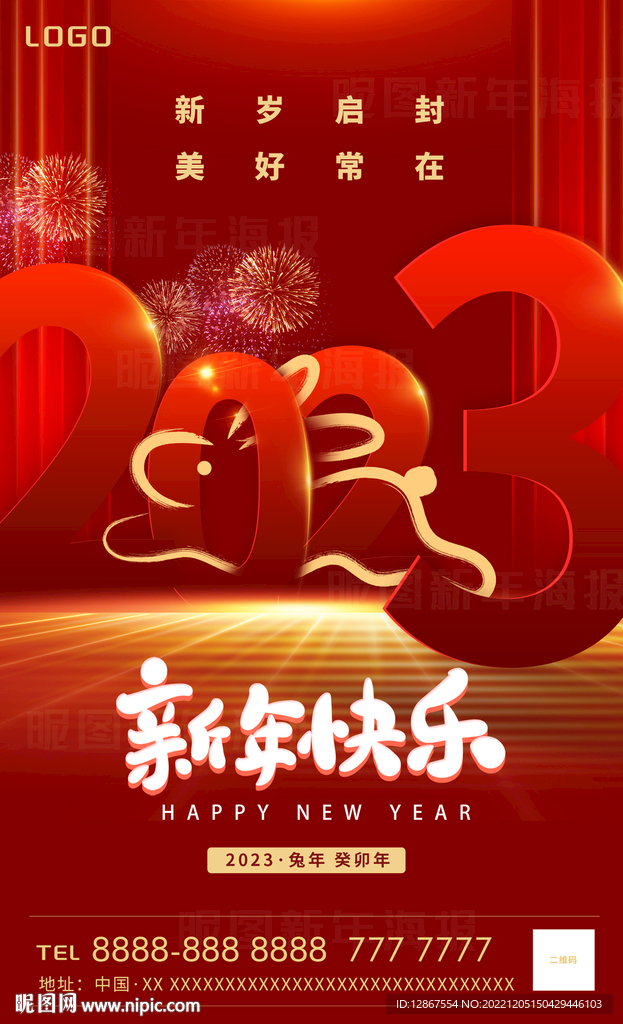 2023元旦新年快乐海报