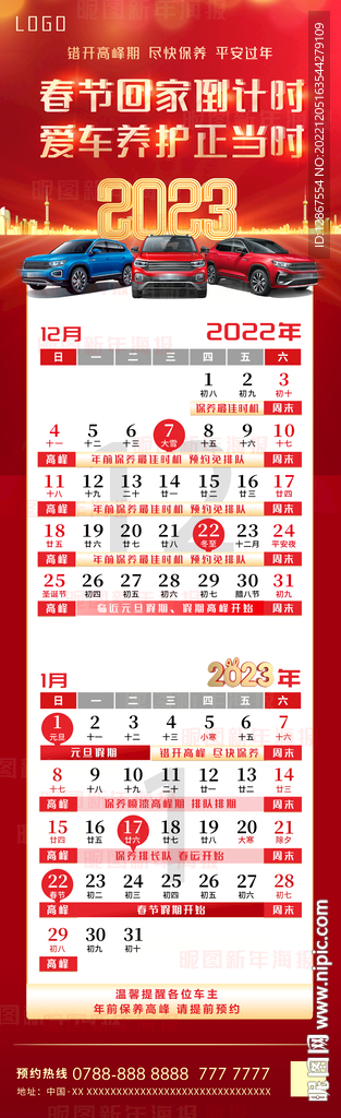 2023春节前汽车保养倒计时