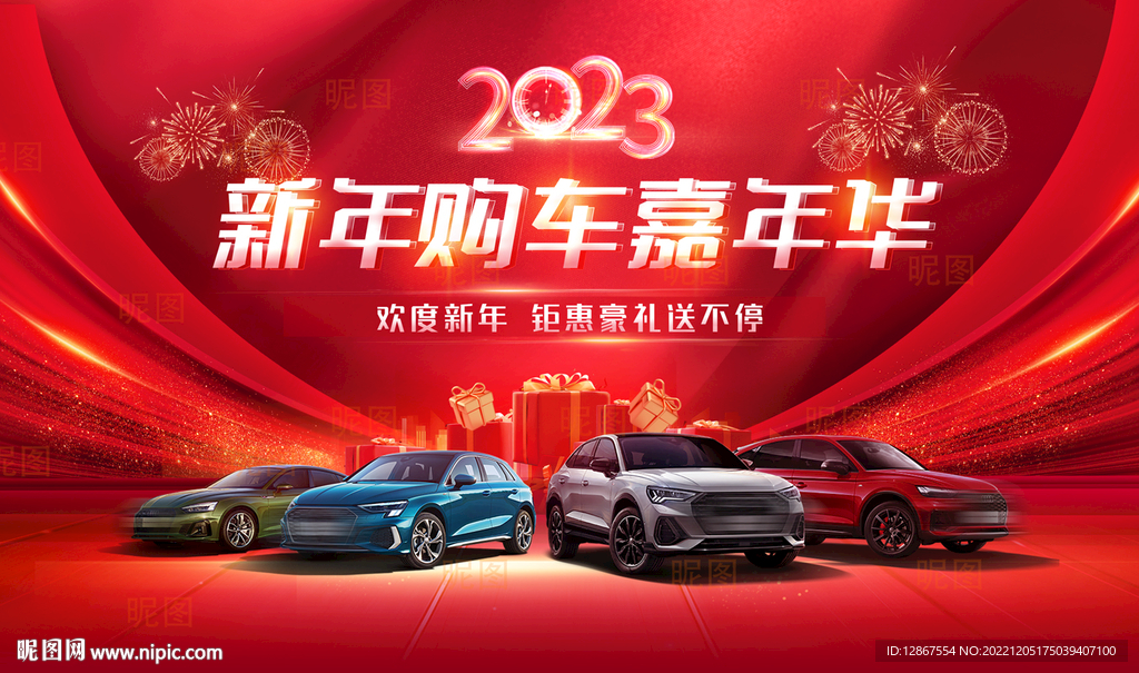 2023新年购车活动