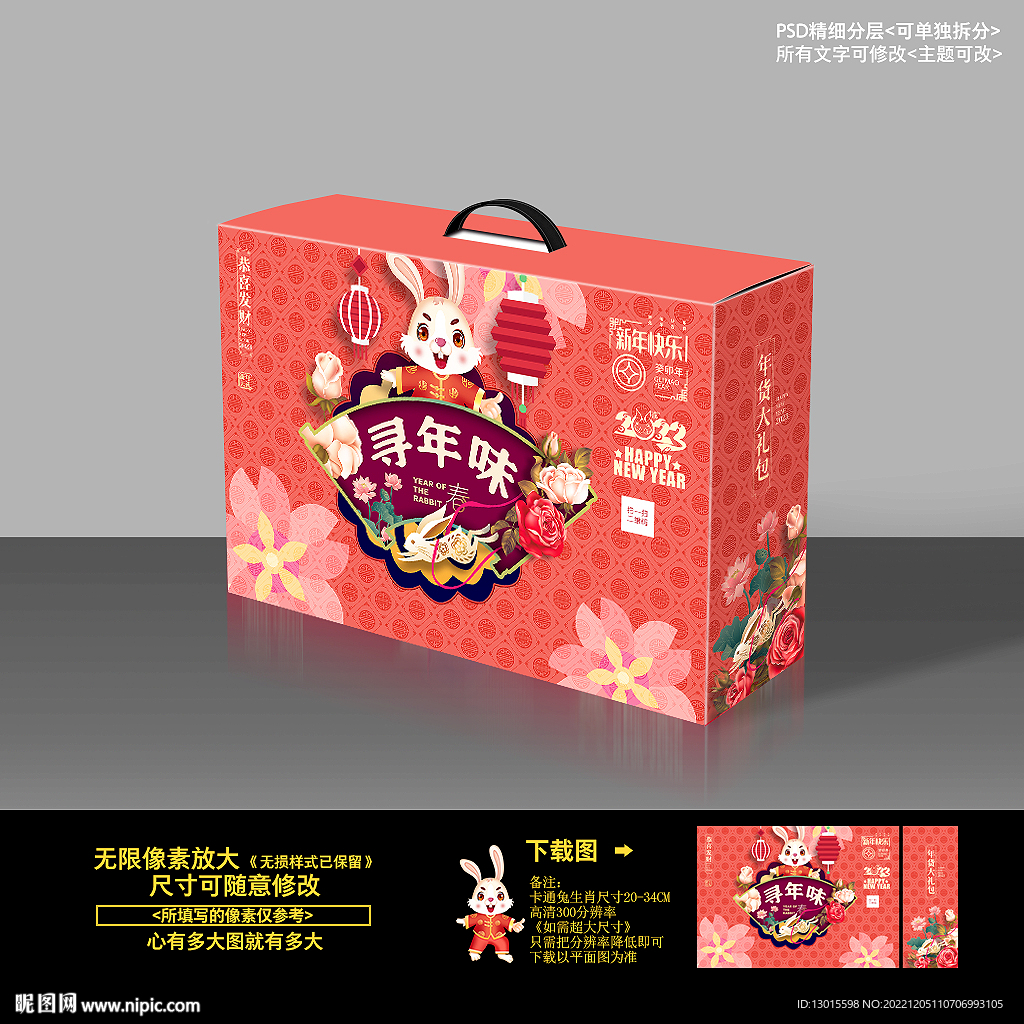 2023新年礼盒包装盒