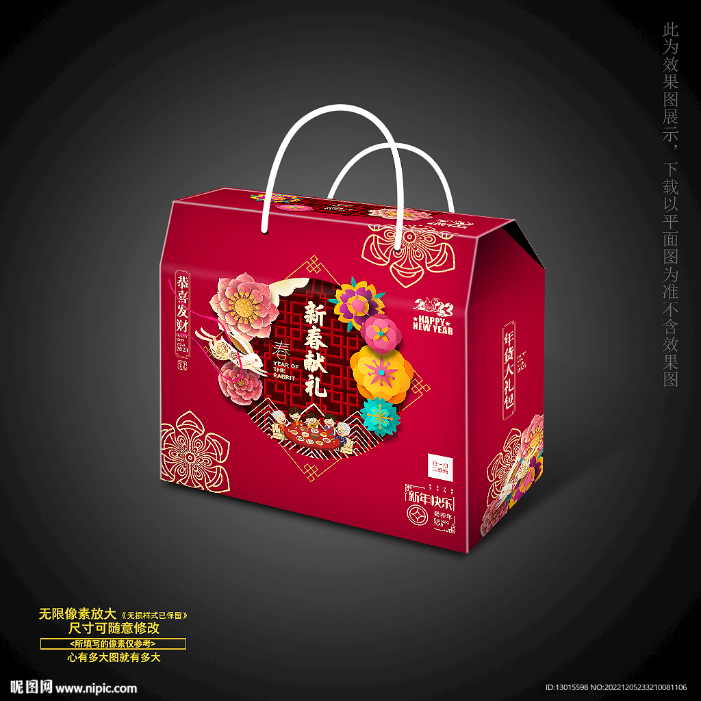 春节礼盒 年货包装