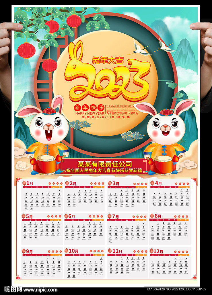 2023兔年挂历