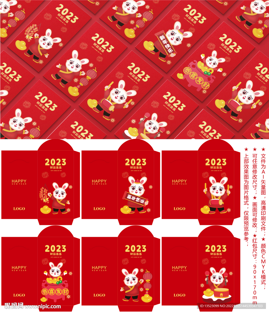 兔年红包 2023