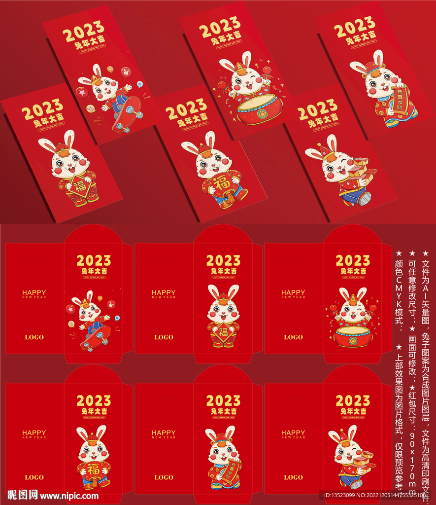 兔年红包 2023