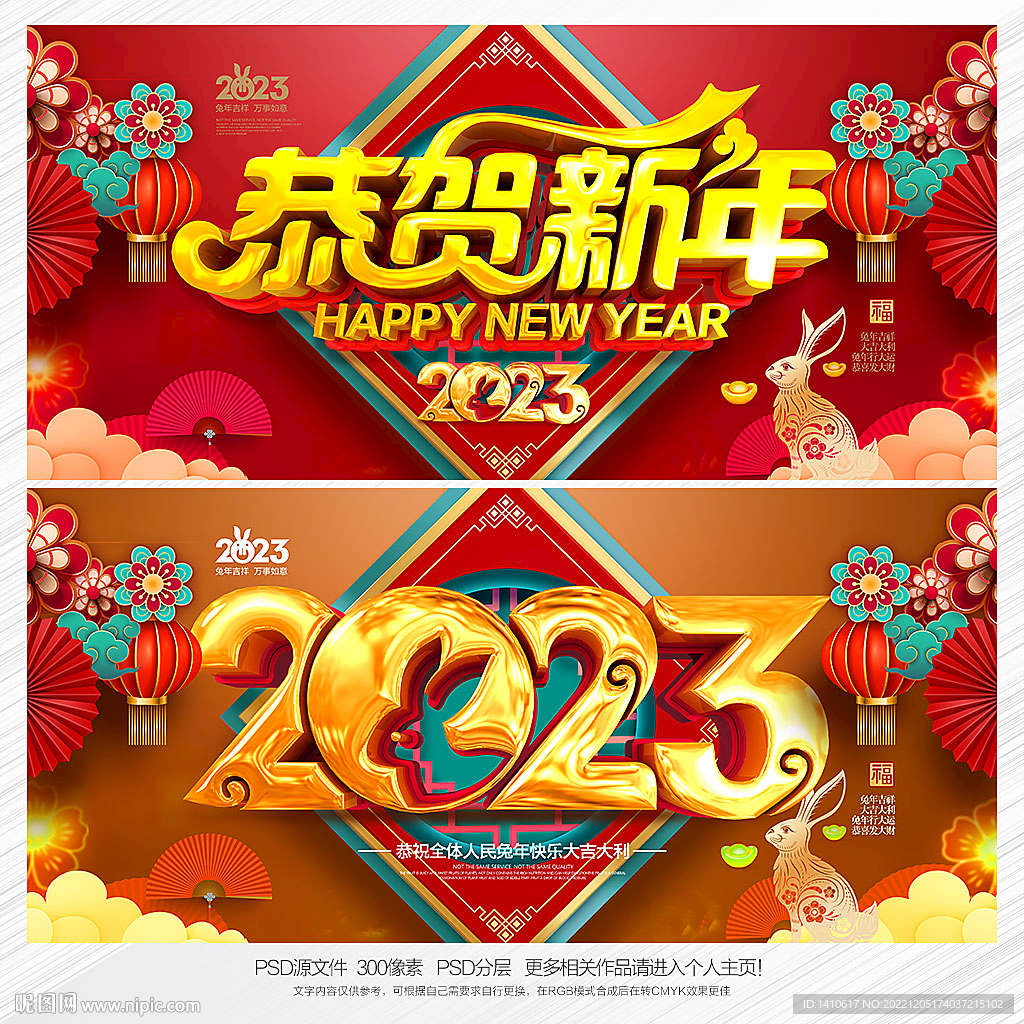 2023新年