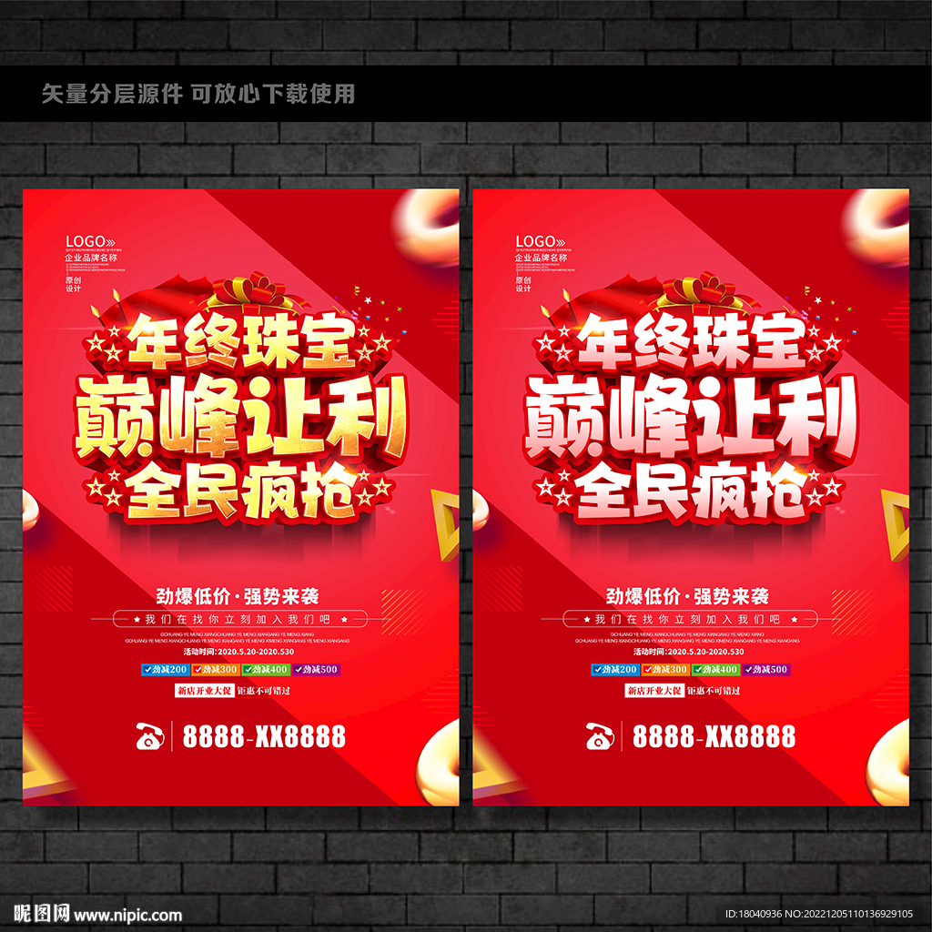 年终珠宝促销海报