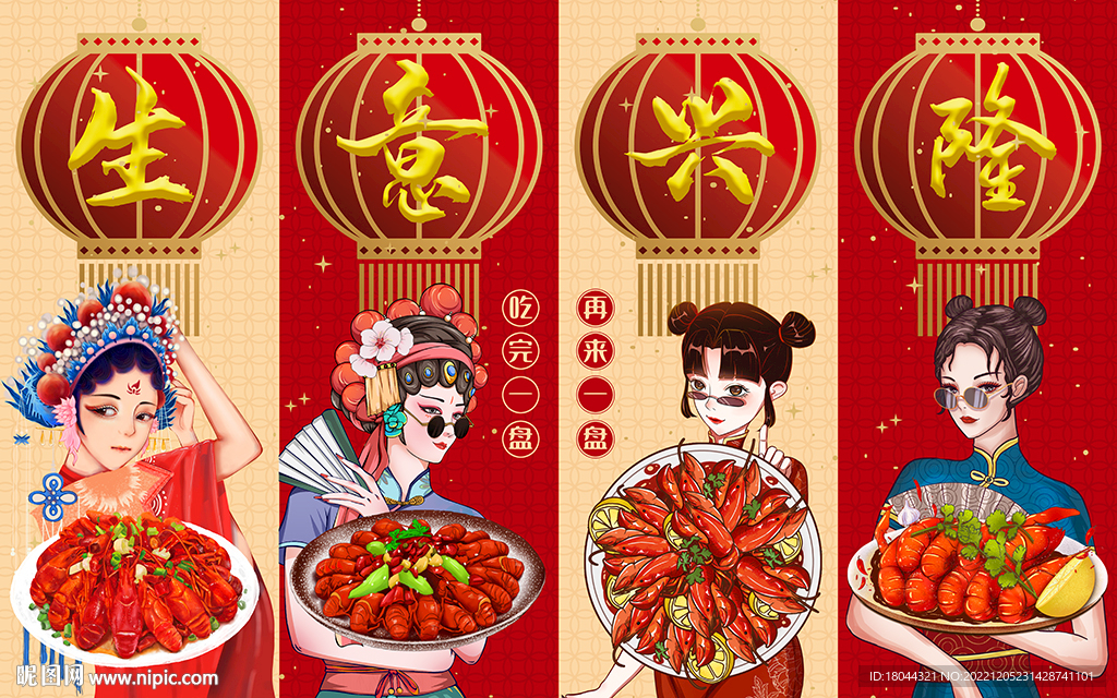 国潮生意兴隆小龙虾工装背景墙