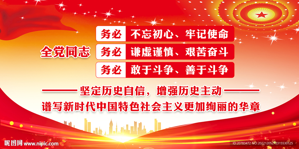 党建背景  不忘初心