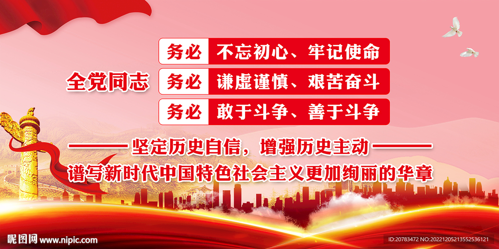 三个务必 党建版面