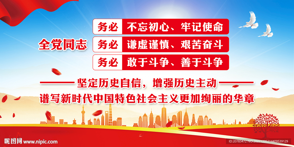 三个务必 党建背景 