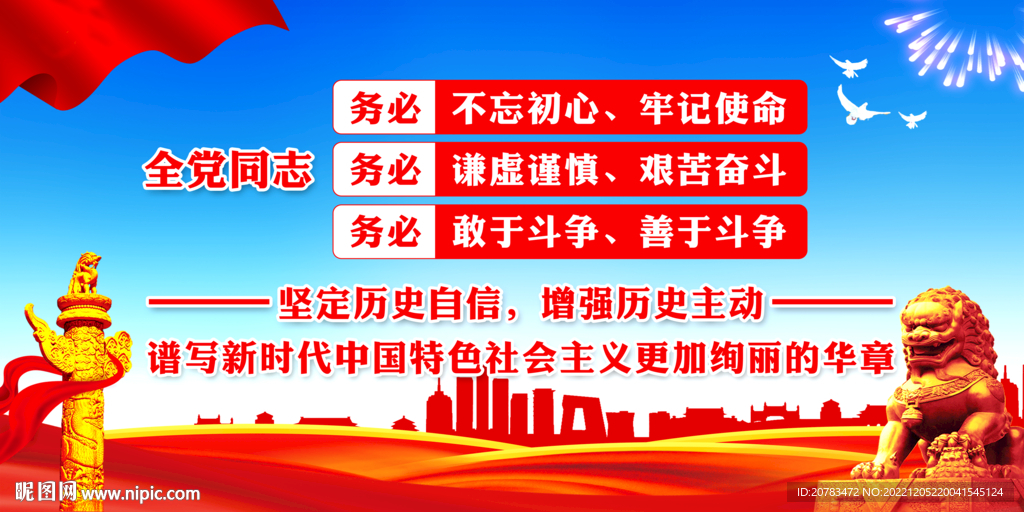 三个务必 党建版面 党建背景 