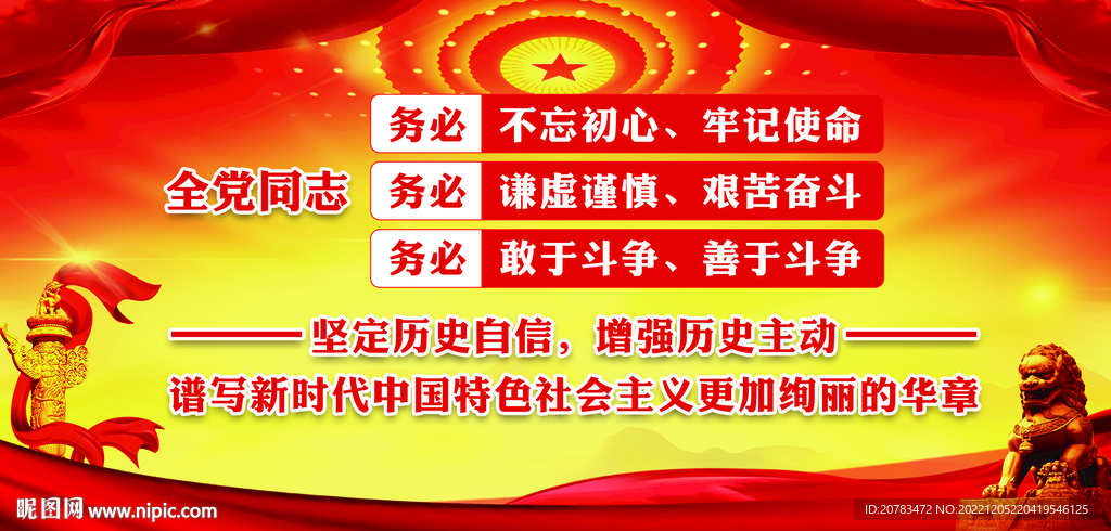 三个务必 党建版面