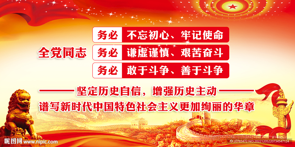 三个务必 党建版面