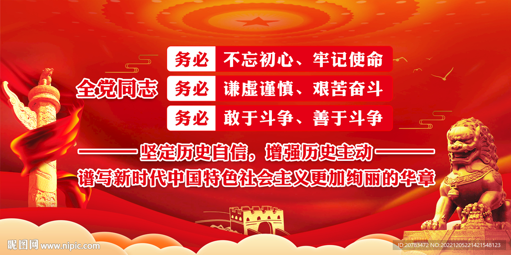 三个务必 党建文化