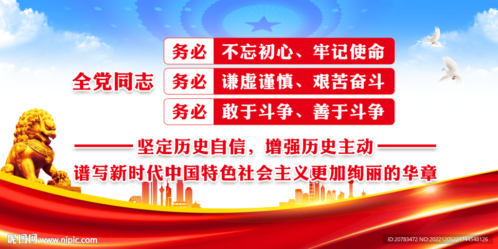 三个务必 党建版面