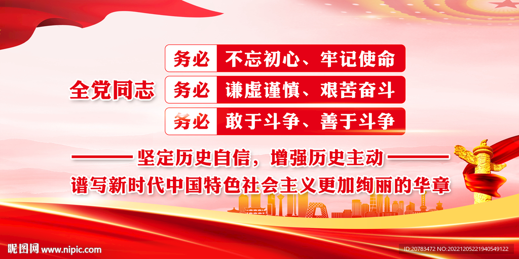 三个务必 党建展板