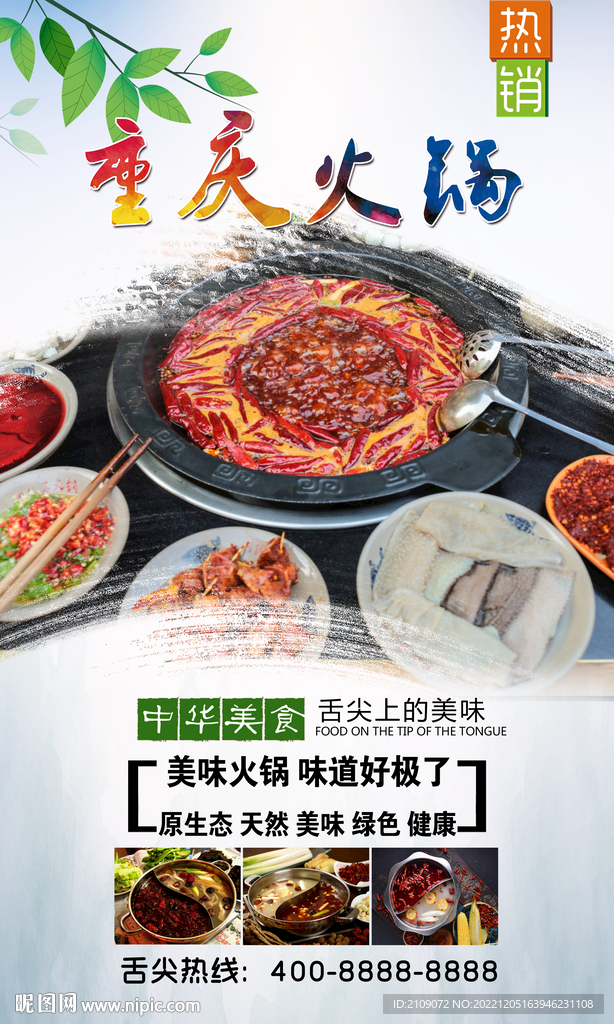重庆火锅  