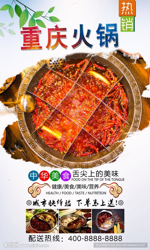 重庆火锅 