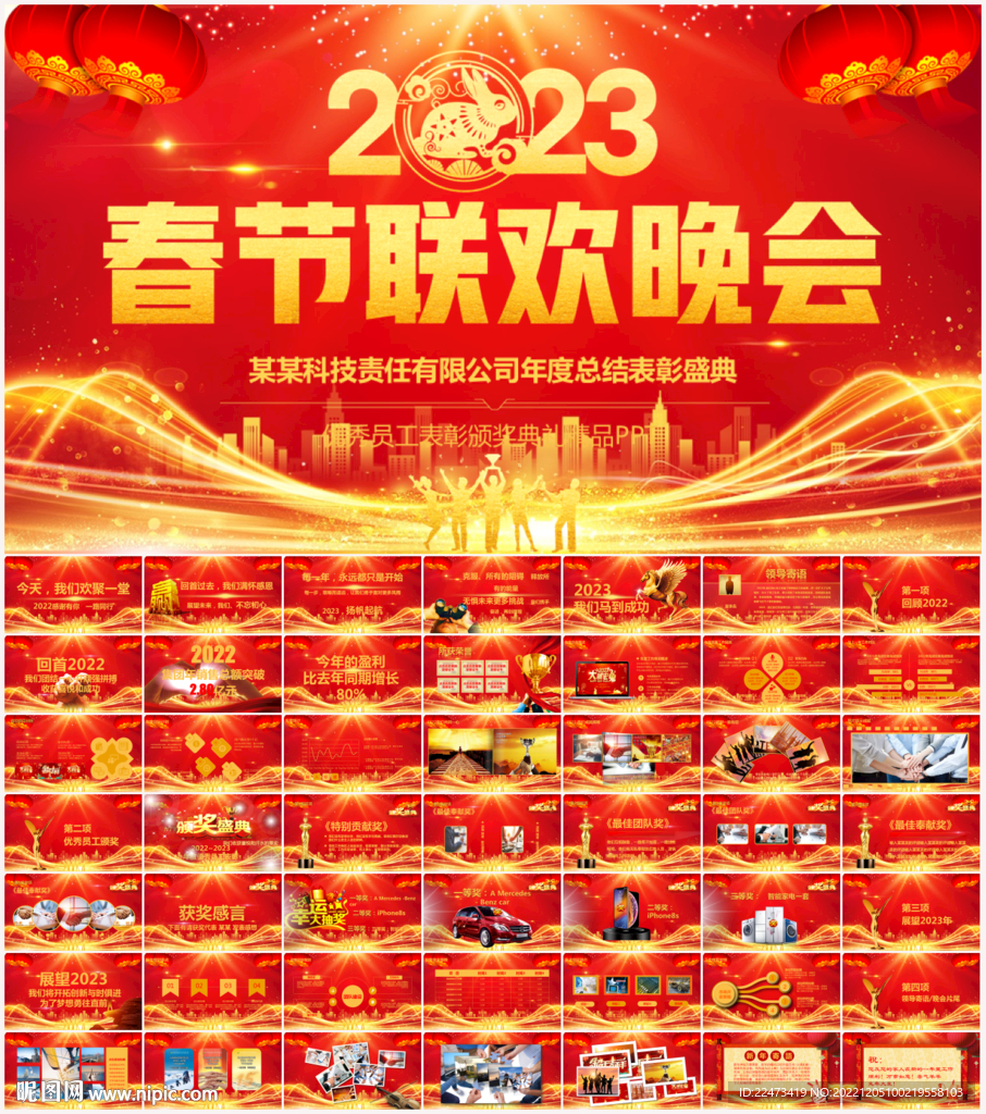 元旦新年春节联欢晚会年会