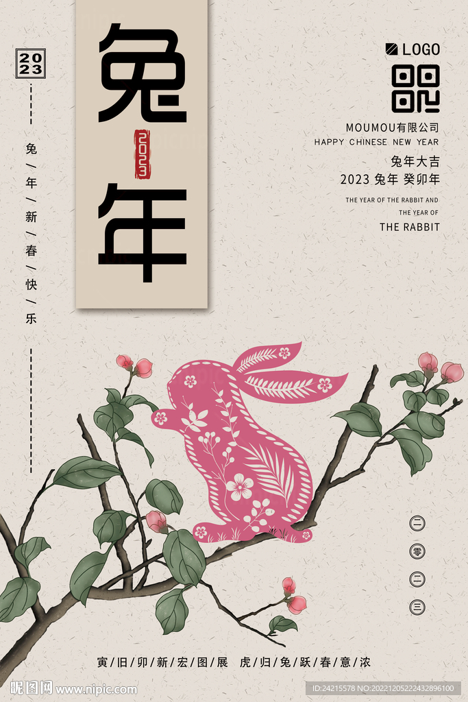 新年海报 创意兔年 2023