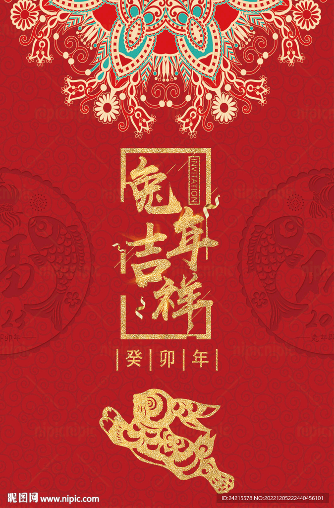 兔年吉祥 元旦海报
